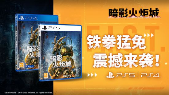  《暗影火炬城》PlayStation4和PlayStation5数字版游戏 哪种潮牌品牌比较好看？（暗影火炬城今日正式登陆PlayStation国行平台）