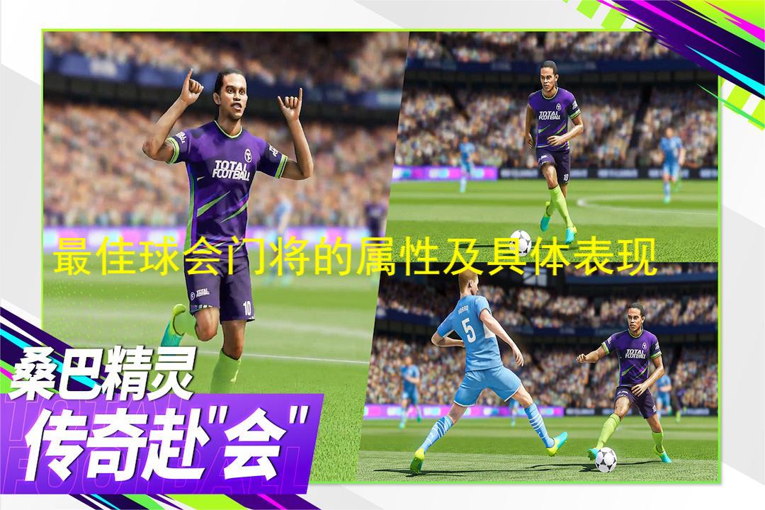 初始可能不够看 玩家最喜爱潮牌有哪些？（最佳球会哪个门将好？最佳球会门将的属性及具体表现）
