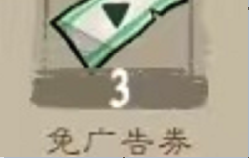 感兴趣的小伙伴们一起来看看吧 潮牌冬季如何御寒提醒（九重试炼免广告卷怎么获得？九重试炼免广告卷获取方法）