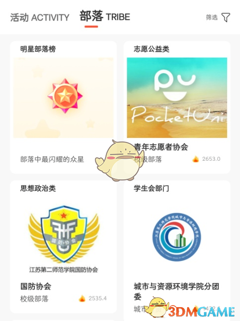 可以点击pu口袋校园首页更多应用部落右上角搜索键搜索你要加入的部落点击加入等待部落管理员审核通过即可 街拍潮牌推荐（pu口袋校园怎么创建部落？pu口袋校园创建校园部落方法）