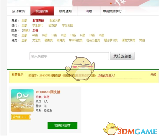 可以点击pu口袋校园首页更多应用部落右上角搜索键搜索你要加入的部落点击加入等待部落管理员审核通过即可 街拍潮牌推荐（pu口袋校园怎么创建部落？pu口袋校园创建校园部落方法）
