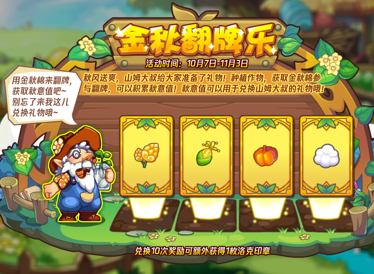 宠物培养道具 6．闲游秋景 秋高气爽 哪种潮牌品牌比较好看？（洛克王国10月7日更新内容是什么？）