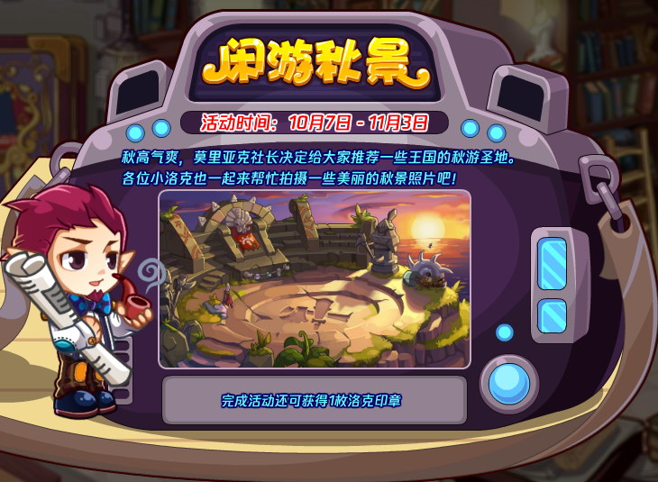 宠物培养道具 6．闲游秋景 秋高气爽 哪种潮牌品牌比较好看？（洛克王国10月7日更新内容是什么？）