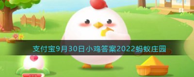 在一定环境下受到一定刺激都会产生一定程度上的快感 哪种潮牌品牌比较好看？（蚂蚁庄园9月30日答案是什么？蚂蚁庄园9月30日答案详解）