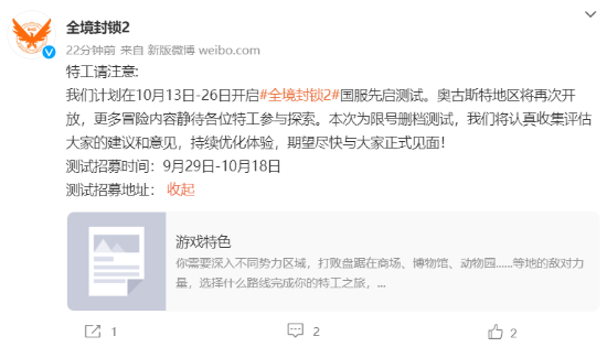  本次为限号删档测试 潮牌冬季如何御寒提醒（全境封锁2国服将举办删档测试 10月13日开启）