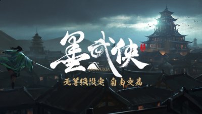 无论是喜欢生活技能的散人还是热衷江湖豪情的侠士 潮牌游戏互动（无等级自由交易武侠手游《墨武侠》预约通道开放！）
