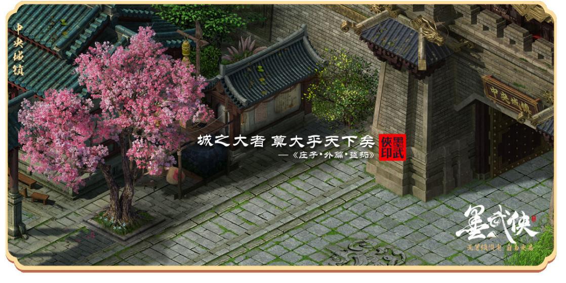 无论是喜欢生活技能的散人还是热衷江湖豪情的侠士 潮牌游戏互动（无等级自由交易武侠手游《墨武侠》预约通道开放！）