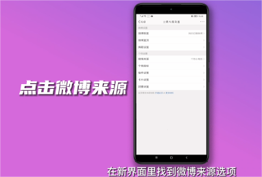 可以看到不显示选项 玩家最喜爱潮牌有哪些？（微博怎么不显示手机型号?微博怎么不显示手机型号的方法）