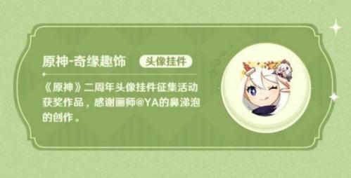 而且整个游戏的自由度是非常的高的 哪种潮牌品牌比较好看？（原神奇缘趣饰怎么获得？原神奇缘趣饰获取方法）