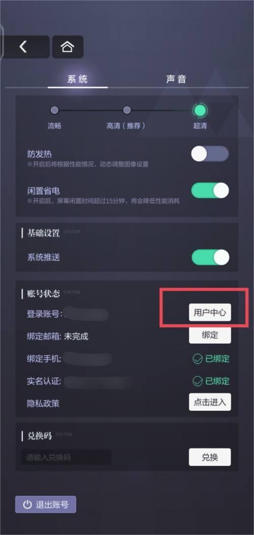 就是先注销掉手游的账号才彻底退出游戏 潮牌冬季如何御寒提醒（未定事件簿怎么注销账号?未定事件簿怎么注销账号的方法）