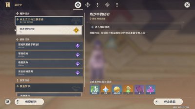 原神热沙中的秘密解密攻略 潮牌游戏互动（原神热沙中的秘密解密攻略）