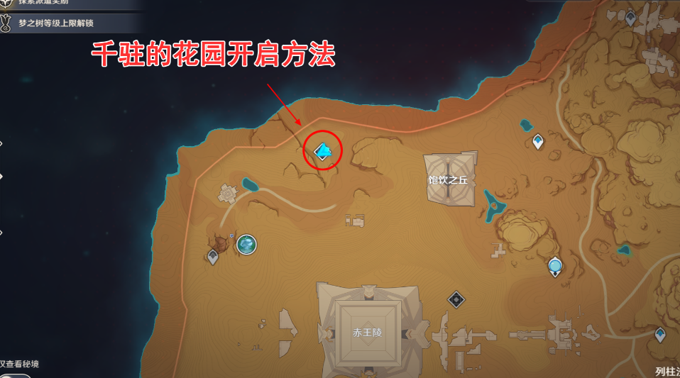 朝着小地图右下方位置看 玩家最喜爱潮牌有哪些？（原神3.1千驻的花园怎么开启？原神3.1千驻的花园开启方法）