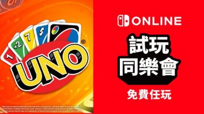 例如新的「今日计划集」 潮牌冬季如何御寒提醒（任天堂港服新一期试玩同乐会 《UNO》免费游玩）