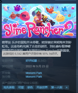 在游戏之中史莱姆们成为了一种可爱的拥有者多种不同变种的软萌小果冻 潮牌冬季如何御寒提醒（发售5天史莱姆牧场2销量破30万 Steam好评如潮）