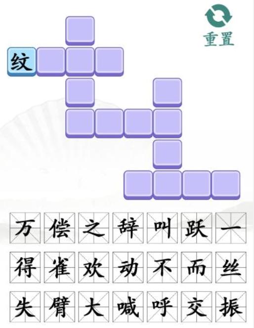 我们需要一直接龙完成 2、第一关比较简单 潮牌冬季如何御寒提醒（汉字找茬王成语接龙怎么过关？汉字找茬王成语接龙通关攻略）