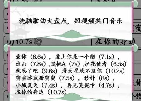 游戏中听音连歌曲怎么过？这一关左边有试听的音乐 2022冬季潮牌新款推荐（抖音小游戏汉字找茬王听音连歌曲怎么过关？汉字找茬王听音连歌曲通关攻略）