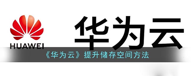 再点击华为账号 街拍潮牌推荐（华为云怎么恢复微信记录？华为云恢复微信聊天记录方法）
