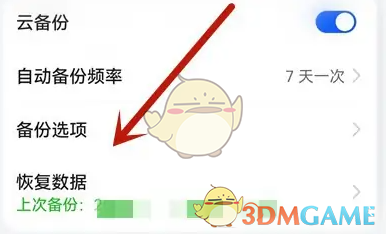 再点击华为账号 街拍潮牌推荐（华为云怎么恢复微信记录？华为云恢复微信聊天记录方法）