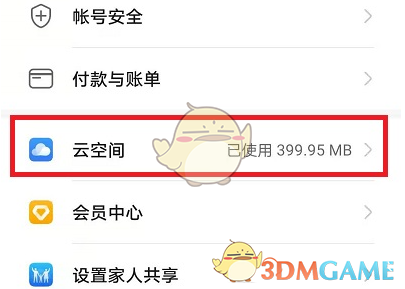 再点击华为账号 街拍潮牌推荐（华为云怎么恢复微信记录？华为云恢复微信聊天记录方法）