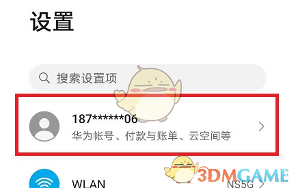 再点击华为账号 街拍潮牌推荐（华为云怎么恢复微信记录？华为云恢复微信聊天记录方法）