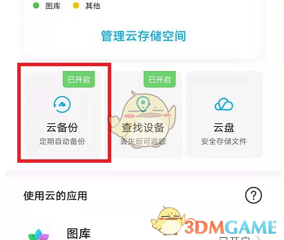 再点击华为账号 街拍潮牌推荐（华为云怎么恢复微信记录？华为云恢复微信聊天记录方法）