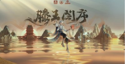  小编： 潮牌网 王者 荣耀滕王阁皮肤什么时候上线？多少钱可以入手滕王阁皮肤？和滕王阁联动的皮肤终于要来了 2022冬季潮牌新款推荐（王者荣耀滕王阁皮肤多少钱？滕王阁皮肤价格介绍）