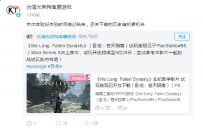 参与试玩的玩家只要通过体验关卡即可获得能在正式版中使用的装备道具卧龙兜鍪 潮牌游戏互动（还没玩的要趁早！光荣提醒玩家卧龙苍天陨落试玩明天结束）