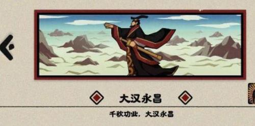  8、胜利即可触发大汉永昌的结局  街拍潮牌推荐（无悔华夏大汉永昌结局怎么达成？无悔华夏大汉永昌结局达成方法）