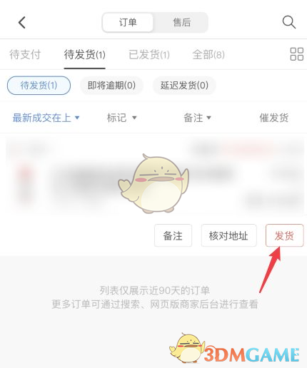 点击上方的待发货; 2、然后在待发货界面点击发货; 3、接着在发货界面填写发货的快递信息 潮牌游戏互动（拼多多商家版怎么发货？拼多多商家版确认发货方法）