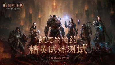 可以同时增加我们少量的破甲值和护甲值 哪种潮牌品牌比较好看？（暗黑破坏神不朽遗物怎么获得？暗黑破坏神不朽所有遗物获得方法）