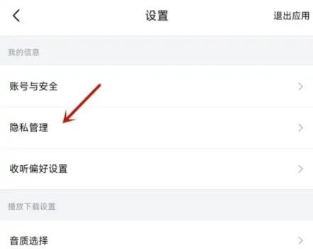 喜马拉雅怎么设置私密收听？喜马拉雅私密收听设置方法 2022冬季潮牌新款推荐（喜马拉雅怎么设置私密收听？喜马拉雅私密收听设置方法）