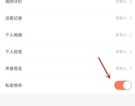 喜马拉雅怎么设置私密收听？喜马拉雅私密收听设置方法 2022冬季潮牌新款推荐（喜马拉雅怎么设置私密收听？喜马拉雅私密收听设置方法）