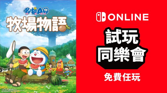  哆啦A梦牧场物语9.26-10.2免费玩 近日 潮牌冬季如何御寒提醒（哆啦A梦牧场物语9.26-10.2免费玩 和大雄一起进行冒险）