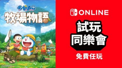  哆啦A梦牧场物语9.26-10.2免费玩 近日 潮牌冬季如何御寒提醒（哆啦A梦牧场物语9.26-10.2免费玩 和大雄一起进行冒险）