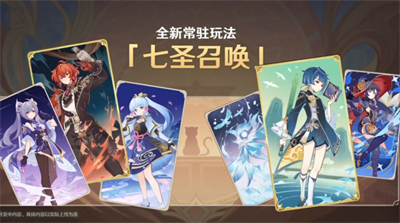 时间上应该是12月07日 潮牌游戏互动（原神七圣召唤什么时候开启？原神七圣召唤上线时间一览）