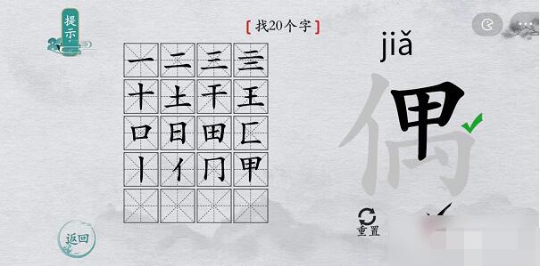 从左往右的答案分别是：【丨、亻、冂、甲】 哪种潮牌品牌比较好看？（离谱的汉字偶找出20个汉字怎么过？离谱的汉字偶找出20个汉字详解）