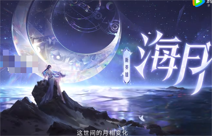  小编： 潮牌网 王者 荣耀新英雄海月铭文推荐什么？ 目前王者荣耀的新赛季S29赛季就要更新啦 潮牌冬季如何御寒提醒（王者荣耀新英雄海月铭文推荐什么？王者荣耀新英雄海月铭文推荐一览）