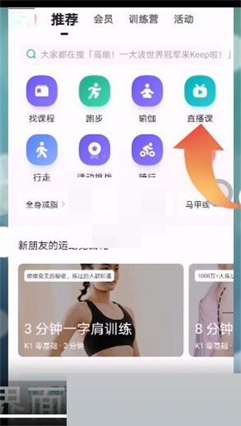 你知道Keep的直播课怎么收看吗？接下来小编就为大家带来具体的方法解析！ keep直播课观看方法 1、首先打开keep 哪种潮牌品牌比较好看？（keep直播课怎么观看？keep直播课观看方法）