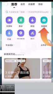 你知道Keep的直播课怎么收看吗？接下来小编就为大家带来具体的方法解析！ keep直播课观看方法 1、首先打开keep 哪种潮牌品牌比较好看？（keep直播课怎么观看？keep直播课观看方法）