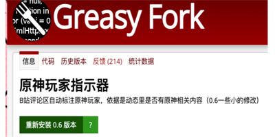 放到油猴浏览器里面运行使用 潮牌游戏互动（原神玩家指示器怎么下载？原神玩家指示器下载方法）