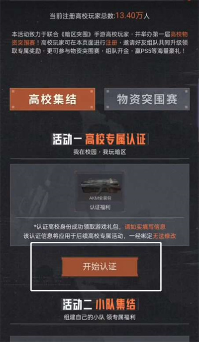  以上就是这一次小编为大家带来的有关于暗区突围高校礼包领取方法啦 潮牌游戏互动（暗区突围高校礼包怎么领取？暗区突围高校礼包领取方法）