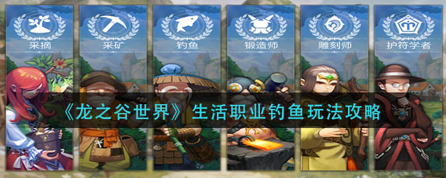 技能点可用于激活与升级本职业生活技能 玩家最喜爱潮牌有哪些？（龙之谷世界生活职业采摘怎么玩？龙之谷世界生活职业采摘玩法攻略）