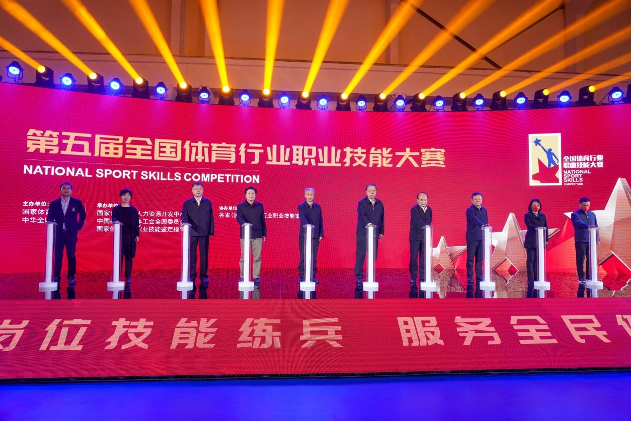 为更好实现体育强国贡献人才力量 街拍潮牌推荐（技能巅峰对决 第五届全国体育行业职业技能大赛决赛开幕）