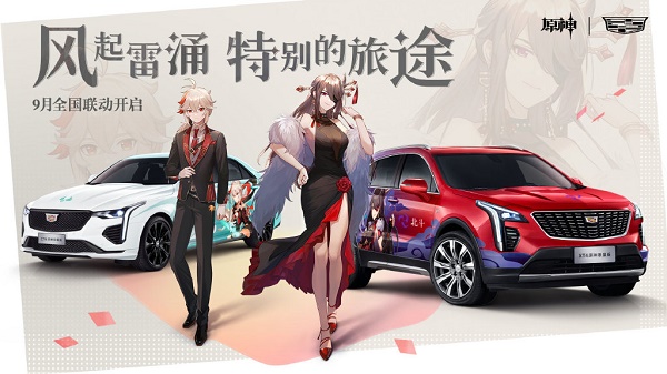  2、其中CT4原神限量版的售价是23.57万元 哪种潮牌品牌比较好看？（原神联动凯迪拉克价格一览）