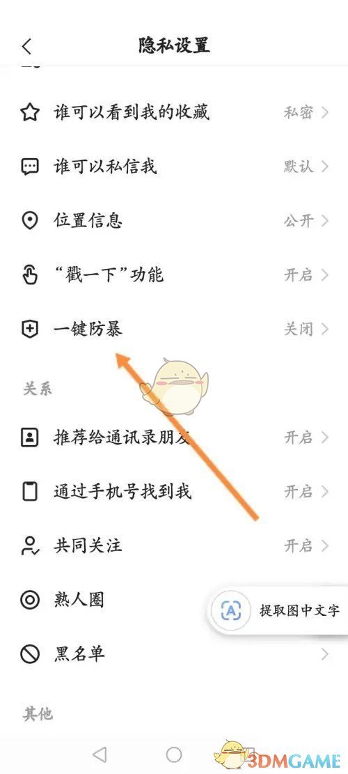 但是快手一键防暴在哪呢？可能有的小伙伴还没有找到这个功能在哪里 2022冬季潮牌新款推荐（快手一键防暴在哪？快手一键防暴设置教程）