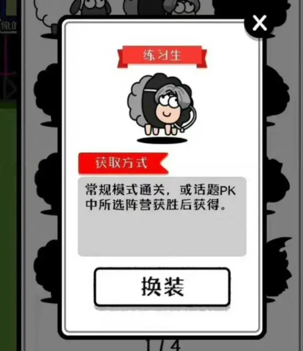 开始游戏就可以 哪种潮牌品牌比较好看？（羊了个羊练习生皮肤怎么获得？羊了个羊练习生皮肤获得方法）
