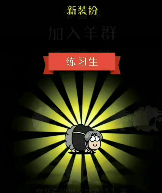 开始游戏就可以 哪种潮牌品牌比较好看？（羊了个羊练习生皮肤怎么获得？羊了个羊练习生皮肤获得方法）