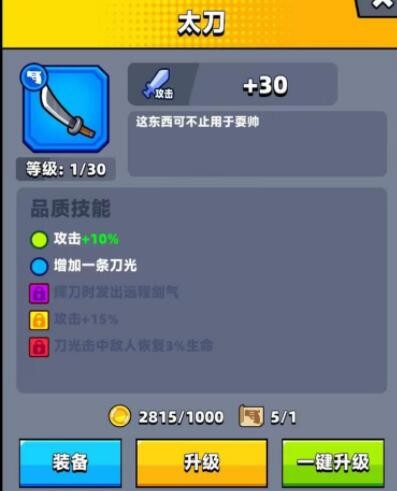值得一说的是它们提升品质后自带的品质属性更是不同的 潮牌游戏互动（弹壳特攻队太刀怎么样？弹壳特攻队太刀阵容搭配攻略）