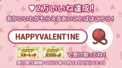 领取日期截止至2023年3月14日 潮牌冬季如何御寒提醒（《宝可梦：朱/紫》发放情人节礼物 红线加甜蜜球）