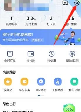 高德地图怎么设置高德油耗？高德地图油耗开启方法 潮牌冬季如何御寒提醒（高德地图怎么设置高德油耗？高德地图油耗开启方法）